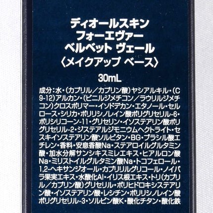 Dior Forever Velvet Veil Primer 1.0oz 30ml - Maison des fragrances